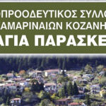 Το μπλόκο αγροτών Δυτικής Μακεδονίας στηρίζει τις κινητοποιήσεις της 28ης  Φεβρουαρίου