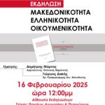Συνεδρίαση του Διοικητικού Συμβουλίου της ΠΕΔ Δυτικής Μακεδονίας
