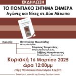 Συνάντηση του Πρύτανη του ΠΔΜ με τον Υποδιοικητή της ΤτΕ για το κτίριο της Τράπεζας της Ελλάδος στη Φλώρινα