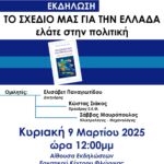 Νέες Προοπτικές Συνεργασίας του Πανεπιστημίου Δυτικής Μακεδονίας με την Advent Technologies