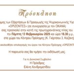 Φιλαρμονική Δήμου Βοΐου: Έναρξη νέου τμήματος στη Νεάπολη