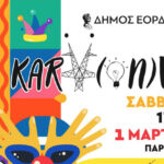 Σωματείο Συνταξιούχων ΙΚΑ Κοζάνης: Συμμετοχή στην συγκέντρωση για τα θύματα των Τεμπών