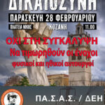 Ολοκληρώθηκε η ανακαίνιση των Κ.Ε.Π. του Δήμου Σερβίων