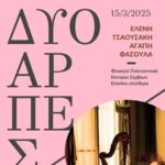 Συμμετοχή της Περιφέρειας Δυτικής Μακεδονίας στην έκθεση “OENORAMA”
