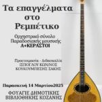 Δήμος Κοζάνης: Άλλες 56 στειρώσεις αδέσποτων ζώων, δεσποζόμενων ζώων ευπαθών κοινωνικών ομάδων και ποιμενικών σκύλων, πραγματοποιήθηκαν το τριήμερο 7, 8 και 9 Μαρτίου 2025