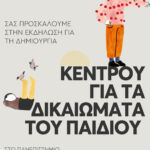 82η Επέτειος του Ολοκαυτώματος των Σερβίων – Τιμή και Μνήμη