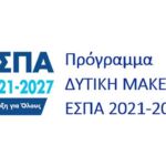 Συνεδρίαση του Δημοτικού Συμβουλίου της  ΠΕΔ Δυτικής Μακεδονιας