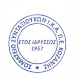 Ο Όμιλος Αντισφαίρισης Πτολεμαΐδας οργανώνει εκδήλωση για την κοπή πίτας