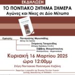 Σύλλογος Σαμαριναίων Κοζάνης: Εκλογές για Διοικητικό Συμβούλιο