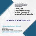 Δυτ. Μακεδονία: Επενδύσεις άνω των 2,5 δις. στα σκαριά από τη ΔΕΗ – Ποια είναι τα projects – game changer