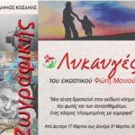 Δήμος Κοζάνης: Ενημέρωση για το πρόγραμμα εκσκαφών οπτικών ινών (17 Μαρτίου – 22 Μαρτίου 2025)