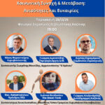 Κοινότητα Αναρράχης: Παρουσίαση Βιβλίου – «Το Κρυφτό»