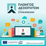 Μειωμένες προνομιακές τιμές στα μέλη του Επιμελητηρίου Κοζάνης για την έκδοση Β2G τιμολογίων