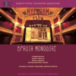 Έναρξη λειτουργίας του συστήματος χωριστής συλλογής των Επικίνδυνων Οικιακών Αποβλήτων στον Δήμο Εορδαίας
