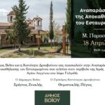 Υπογραφή Προγραμματικής Σύμβασης  μεταξύ της Περιφέρειας Δυτικής Μακεδονίας και του Δήμου Κοζάνης για τη «Διαμόρφωση Πάρκου Αγίας Παρασκευής – Περιοχή “Λάκκος”, Οικισμού Κρόκου, Δήμου Κοζάνης»