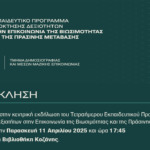 Δήμος Κοζάνης: Ενημέρωση για το πρόγραμμα εκσκαφών οπτικών ινών (7 Απριλίου – 12 Απριλίου 2025)