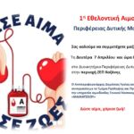 Δήμος Κοζάνης: Ενημερωτικό εργαστήριο για την απολιγνιτοποίηση και τη θέρμανση στις 3 και 4 Απριλίου 2025 στην Κοβεντάρειο Δημοτική Βιβλιοθήκη – Είσοδος Ελεύθερη