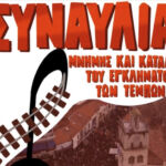 Πραγματοποιήθηκε η εκδήλωση για την ημέρα παιδικού βιβλίου από το Μουσικό Σχολείο και το ΚΕΠΕΑ Σιάτιστας