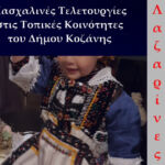Πραγματοποιήθηκε η εκδήλωση για την ημέρα παιδικού βιβλίου από το Μουσικό Σχολείο και το ΚΕΠΕΑ Σιάτιστας