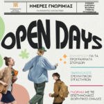 ΑΡΣΙΣ Κοζάνης: Arts & Crafts Festival Vol 6 –  Χειροτεχνία-Άνοιξη-Δημιουργία