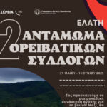 Συνεδρίασε το Συντονιστικό Τοπικό Όργανο Πολιτικής Προστασίας του Δήμου Σερβίων ενόψει της αντιπυρικής περιόδου 2025