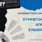 Συνεδρίαση Λογοδοσίας Δημοτικής Αρχής του Δημοτικού Συμβουλίου  Κοζάνης  -τη Δευτέρα 28 Απριλίου 2025