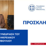 Δημοτικό Συμβούλιο Κοζάνης: Έγκριση ονομασίας γηπέδου ποδοσφαίρου Πολυμύλου σε «Δημοτικό γήπεδο Πολυμύλου ΣΠΥΡΟΣ ΑΒΡΑΜΙΔΗΣ»