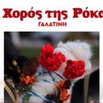 Δήμος Βοΐου: Ο Εορτασμός του Αγίου Γεωργίου στη Νεάπολη