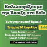 Κάλεσμα για Πρωτομαγιά από το  Σωματείο Εργαζομένων Γ.Ν. Πτολεμαΐδας «Μποδοσάκειο»