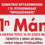 Κόμβος Βατερού Κοζάνης: πολύμηνες επικίνδυνες καταστάσεις (του Χρήστου Κολοβού)