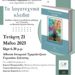 Εκλογές Εργατικού Κέντρου Νομού Κοζάνης  ΔΣ και Ελεγκτική Επιτροπή