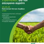 Υπογραφή σύμβασης παραχώρησης 47 στρεμμάτων του πρώην στρατοπέδου ΦΟΥΦΑ στον Δήμο Εορδαίας για την ανέγερση Δημοτικού Σταδίου