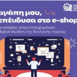 Εκδήλωση με θέμα την 19η Μαΐου Ευρωπαϊκή Ημέρα Μνήμης των Θυμάτων του Κεμαλισμού