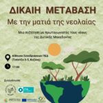 Δήμος Βοΐου: Εκδήλωση μνήμης για τη Γενοκτονία των Ποντίων στο Τσοτύλι