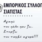 Έκθεση Κοσμήματος του Εικαστικού Εργαστηρίου Δήμου Κοζάνης