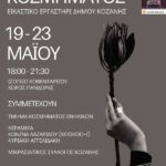 Ο Εμπορικός Σύλλογος Σιάτιστας στηρίζει τον Σύλλογο Εφοριακών Δυτικής Μακεδονίας