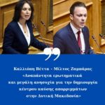 Πρώτη δύναμη η Πανσπουδαστική για 4η συνεχόμενη χρονιά στο Πανεπιστήμιο Δυτικής Μακεδονίας και στην Κοζάνη