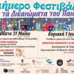 Δήμος Βοΐου: 14η Πανελλήνια Συνάντηση Φίλων Ελεύθερης Ιππασίας στη Σιάτιστα