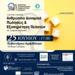 Κατασκηνωτικό Πρόγραμμα 2025 – Πρόσκληση Εκδήλωσης Ενδιαφέροντος για Συνοδούς