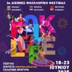 Η Κοζάνη φιλοξενεί τον διάλογο για τη νέα Προοδευτική Ελλάδα