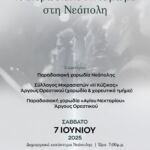 Επιτυχημένο το 2ο Αντάμωμα Ορειβατικών Συλλόγων στην Ελάτη