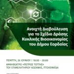 Δήμος Βοΐου: Ολοκληρώθηκε ο 3ος αγώνας  VoioRace 2025 στον Αυγερινό