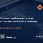 Ολοκληρώθηκαν οι εργασίες στο κοινοτικό κατάστημα της Μεσιανής
