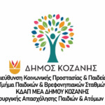 Περιφέρεια Δυτικής Μακεδονίας: Δέκα οικισμοί πυρήνες στο Άνω Βόιο