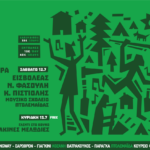 Πρόσληψη 677 ατόμων σε Δήμους της Χώρας – Μία θέση και στον Δήμο Κοζάνης