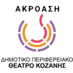 Παράταση και τροποποίηση στις δράσεις ΕΣΠΑ  για επιχειρήσεις στη Δυτική Μακεδονία