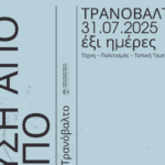 Γενική Περιφερειακή Αστυνομική Διεύθυνση Δυτικής Μακεδονίας: Προσοχή στις τηλεφωνικές απάτες και τους επιτήδειους
