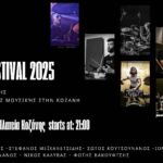 Η Δυναμική Ανάπτυξη της Δυτικής Μακεδονίας μέσα από το Πρόγραμμα 2021–2027: Συνεδρίαση στην Κοβεντάρειο Δημοτική Βιβλιοθήκη Κοζάνης