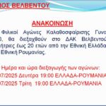 Πανεπιστήμιο Δυτικής Μακεδονίας: Ολοκληρώθηκε ο 2ος Κύκλος Εκπαίδευσης Πρώτων Βοηθειών & Απινίδωσης!