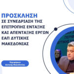 Πανεπιστήμιο Δυτικής Μακεδονίας: Σε πλήρη εξέλιξη η διεθνής συνεργασία  με το China Three Gorges University
